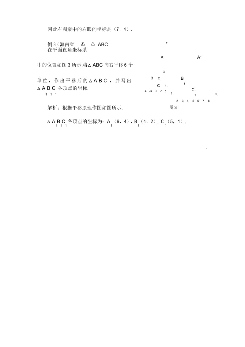 北师大八下数学《图形的平移与旋转》考点点拨.docx_第2页