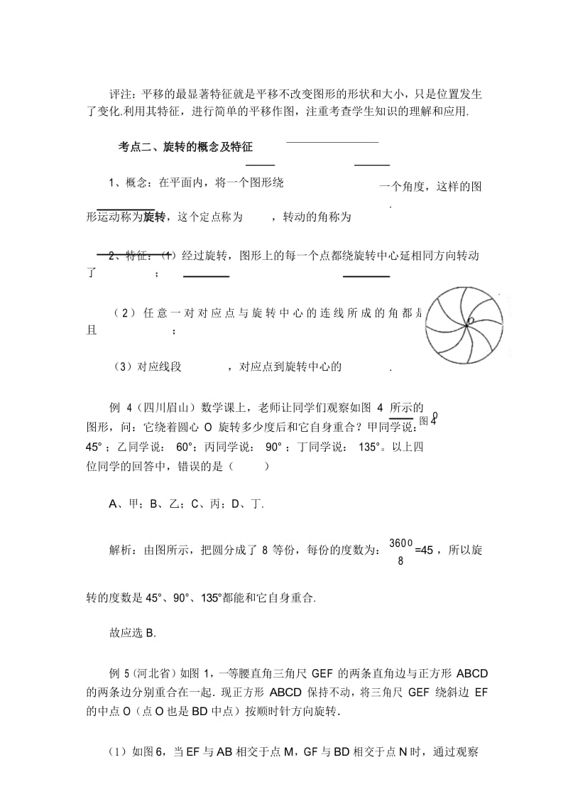 北师大八下数学《图形的平移与旋转》考点点拨.docx_第3页