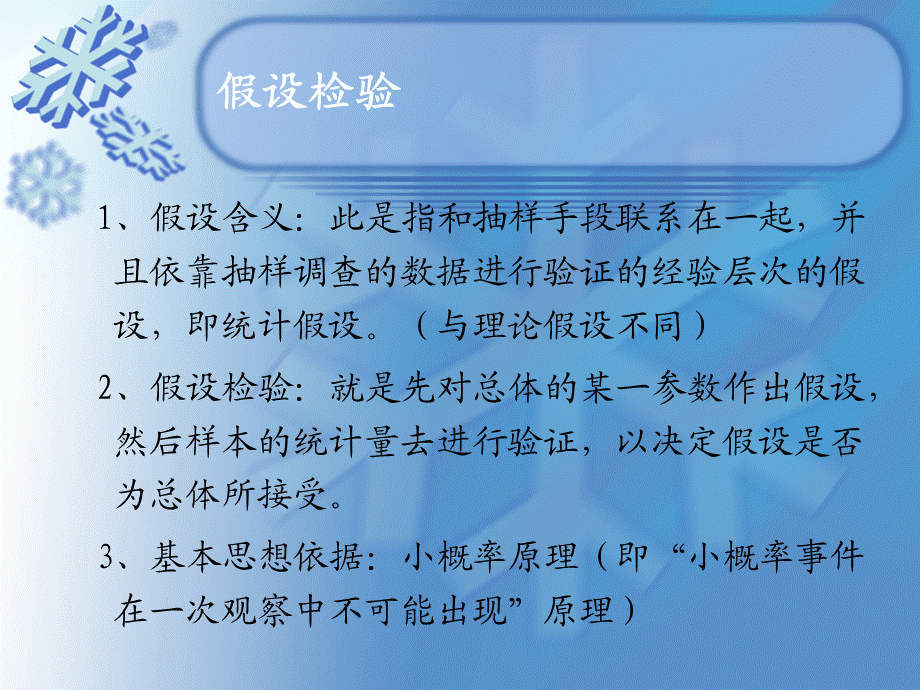 单变量推论统计之假设检验.ppt_第3页