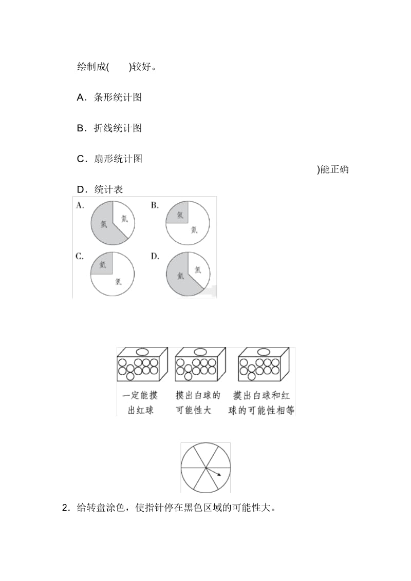 六年级下册数学试题 考点过关卷8 青岛版 有答案.docx_第3页