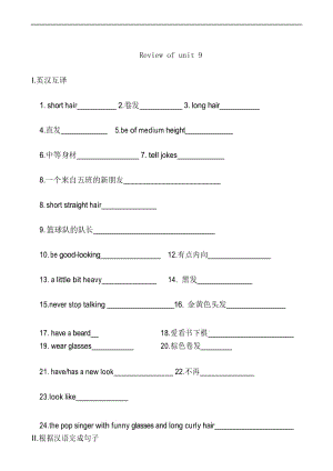 统编初一年级英语下册单元测试U9 课堂练习.docx