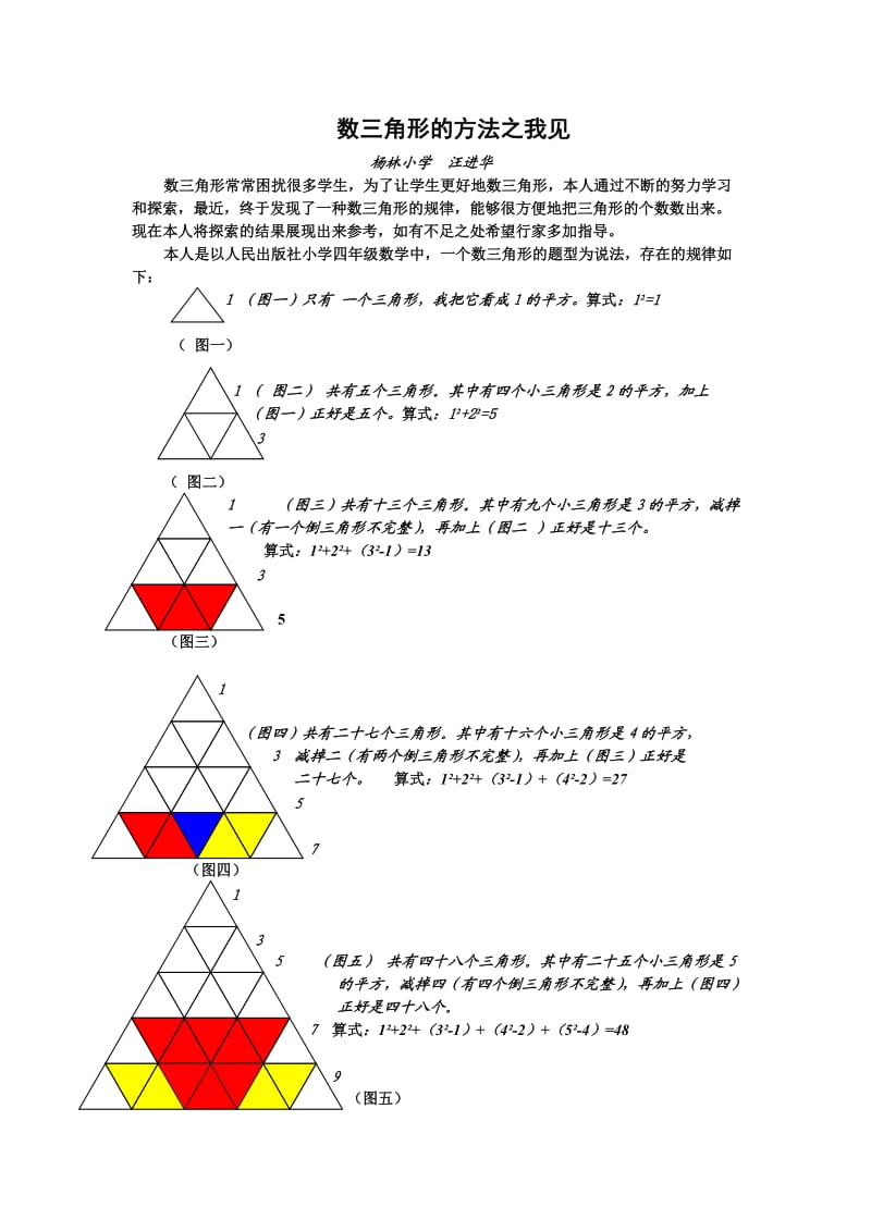 数三角形的方法之我见.doc_第1页