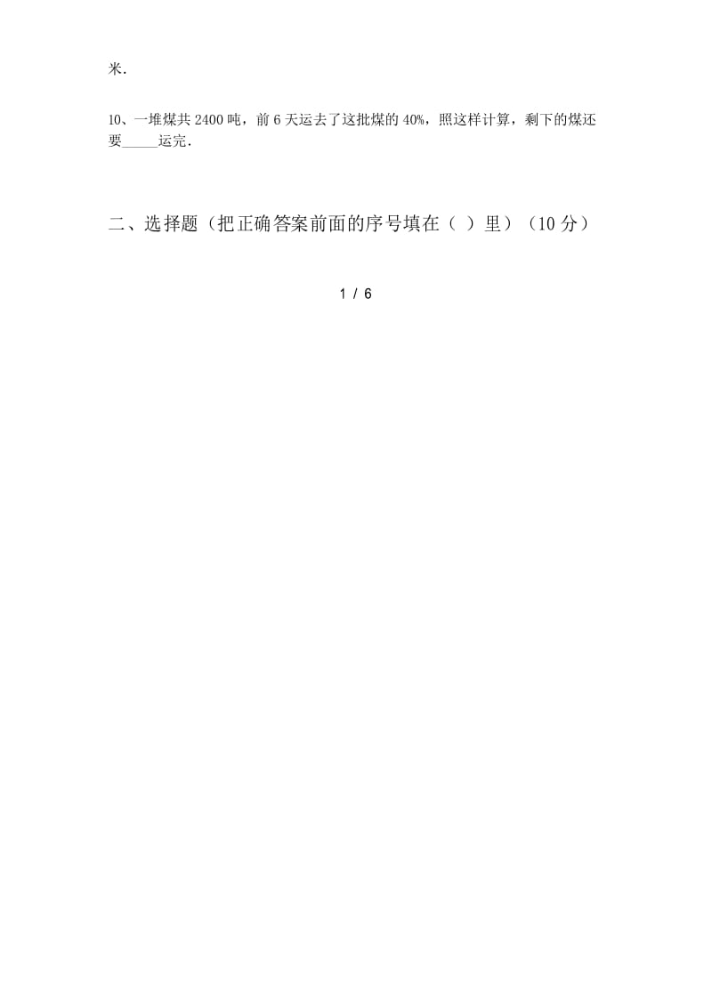 人教版六年级数学下册期末试卷及答案(一套).docx_第2页