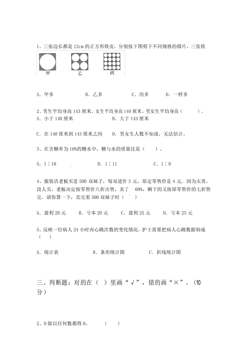 人教版六年级数学下册期末试卷及答案(一套).docx_第3页