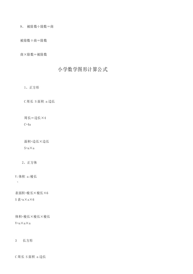 小学数学各种常见的数量关系式.docx_第3页