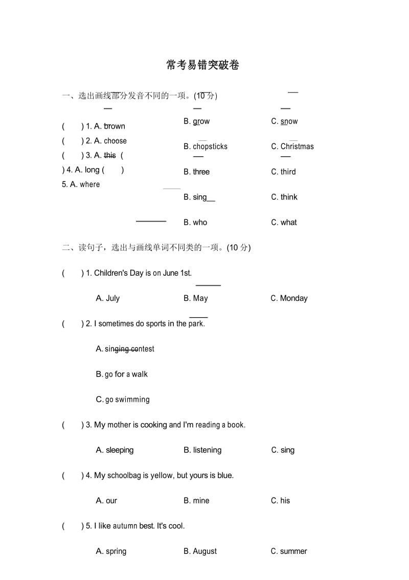 五年级下册英语试题 常考易错突破卷人教PEP 有答案.docx_第1页