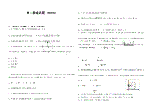 (完整版)高二物理期末总复习2(带答案).docx