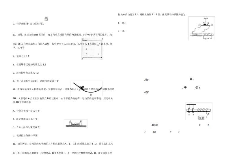 (完整版)高二物理期末总复习2(带答案).docx_第3页