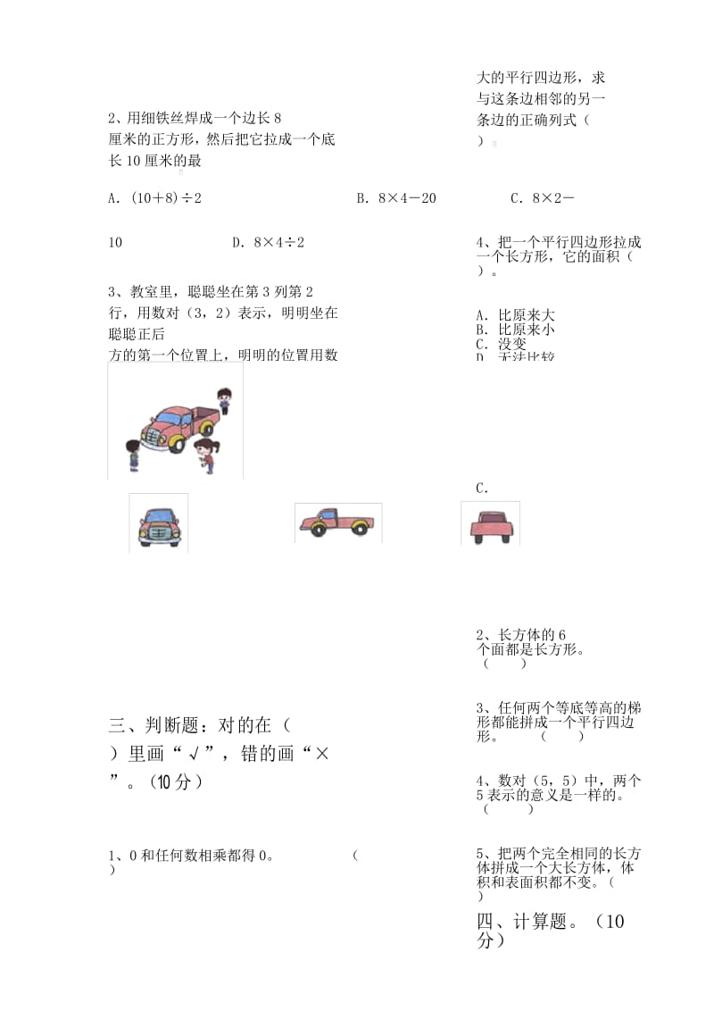 人教版二年级数学下册期末摸底考试及答案.docx_第3页