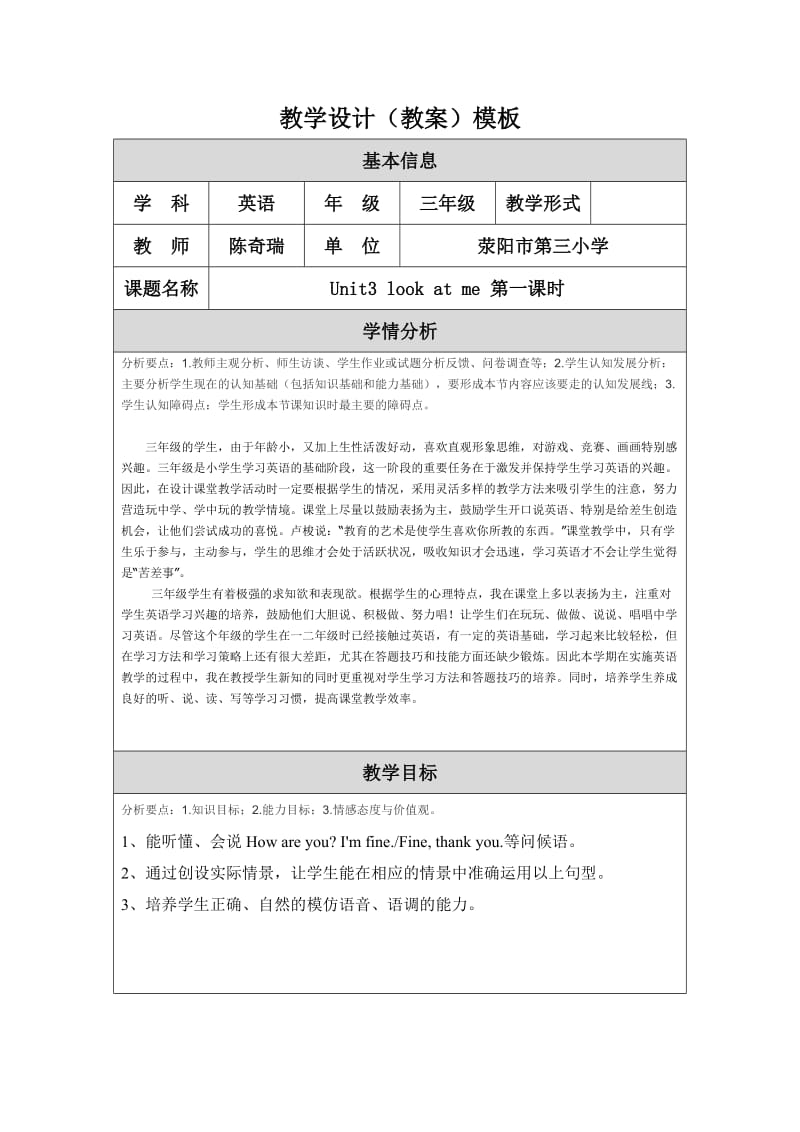 小学三年级上册第三单元第一课时教学设计.doc_第1页