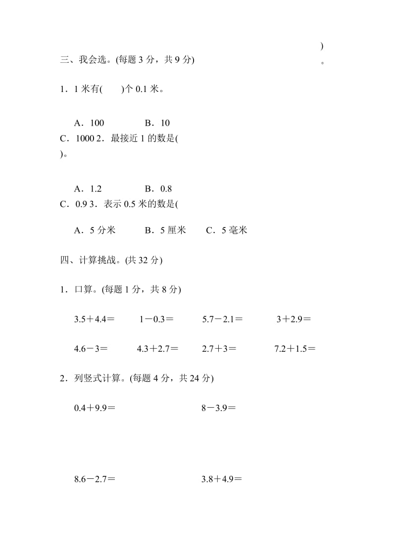 人教版三年级下册数学周测培优卷9(含参考答案).docx_第3页