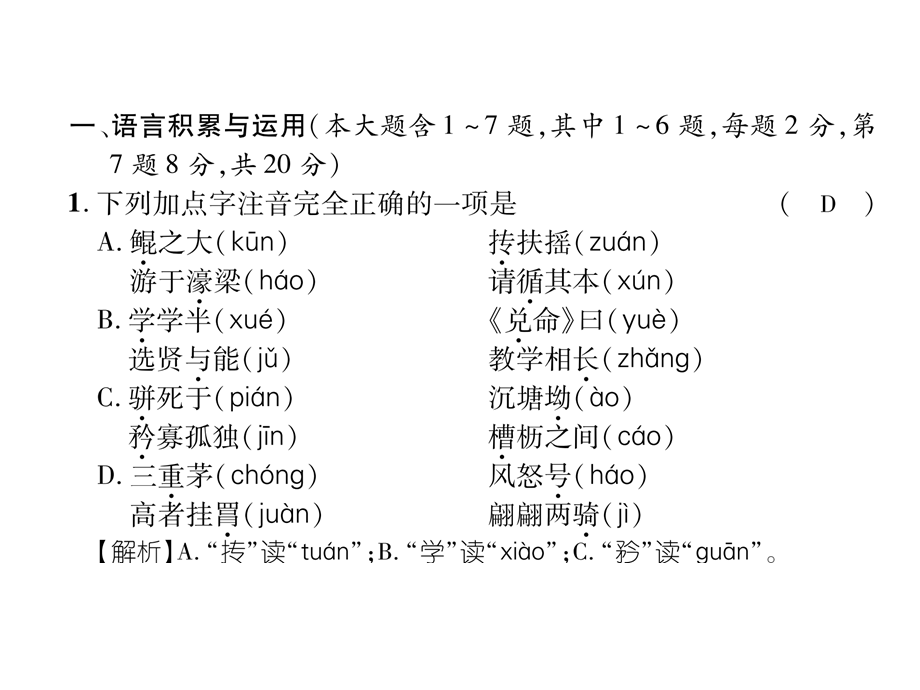 2018年秋人教版八年级语文下册同步作业课件：第6单元达标测试题.ppt_第3页