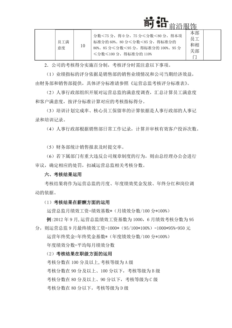 运营总监绩效考核方案参考.doc_第3页