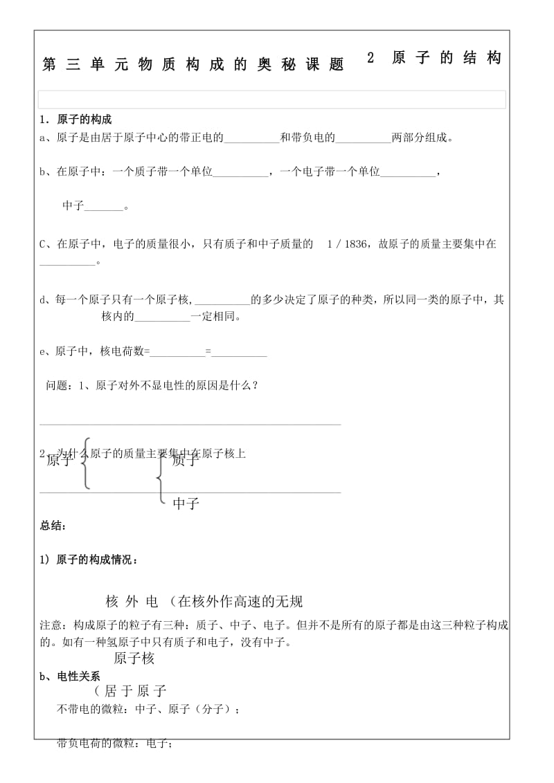 初三化学原子结构讲义.docx_第1页