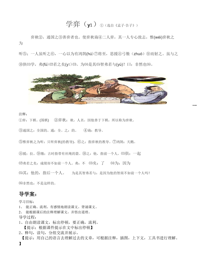 语文人教版六年级下册学弈导学案.doc_第1页