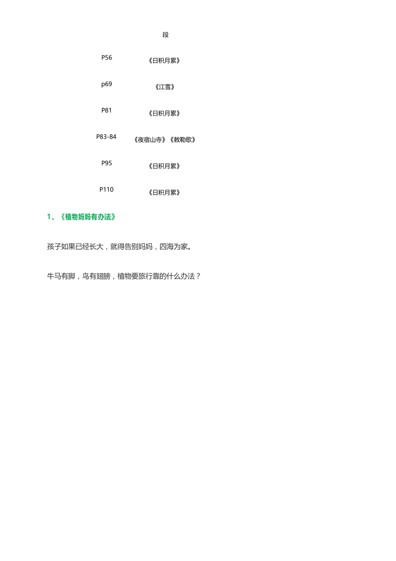 部编版小学二年级语文上册必背课文.docx_第2页