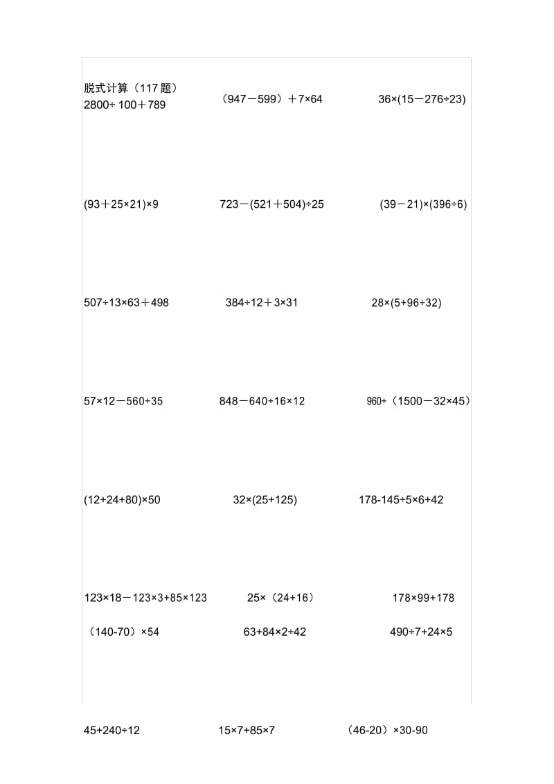 四年级上册数学脱式计算.docx_第1页