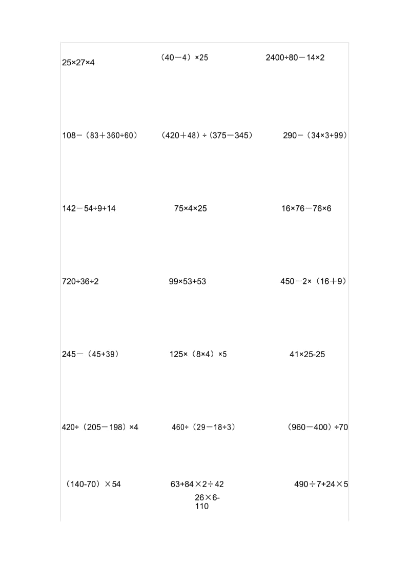 四年级上册数学脱式计算.docx_第2页