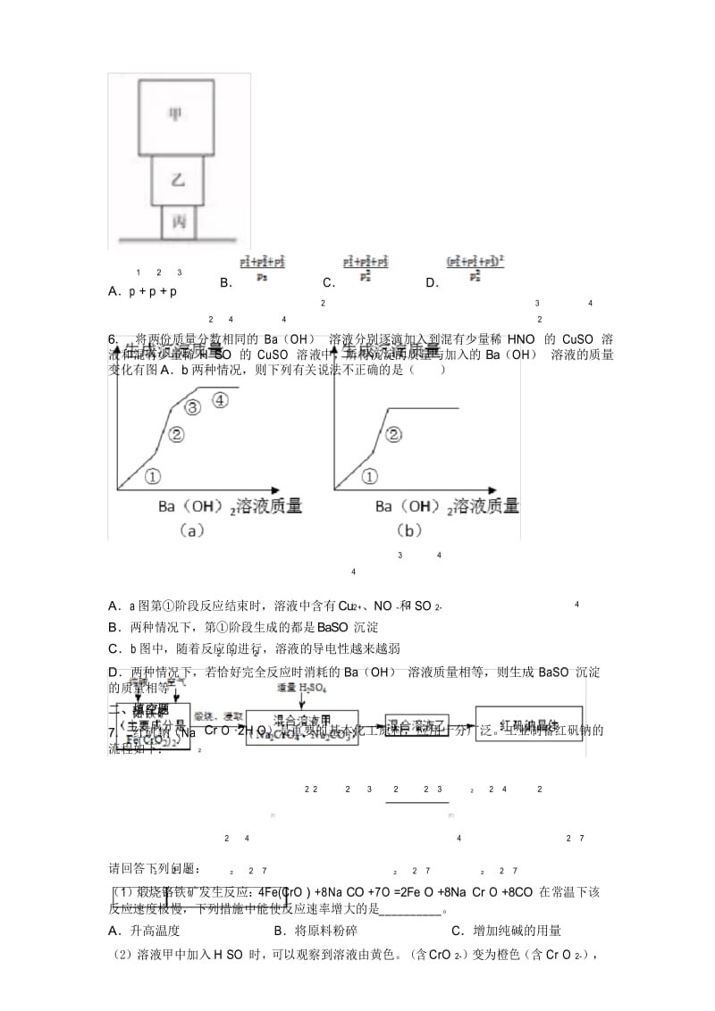 宁波市2019年科学普通高中保送生招生综合素质测试试卷.docx_第3页