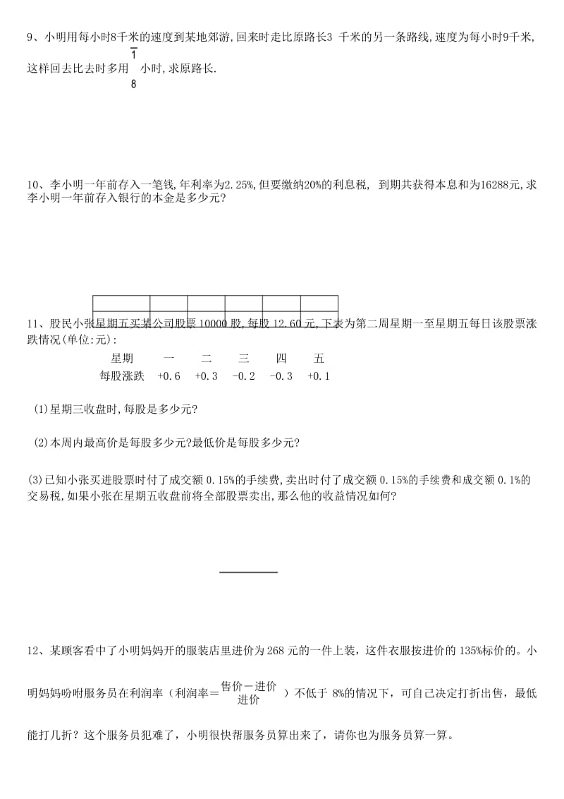 人教版数学七年级上册拔高题-综合题.docx_第3页