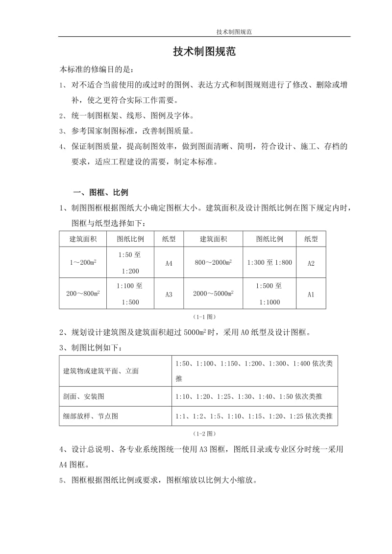 弱电技术制图标准.doc_第1页