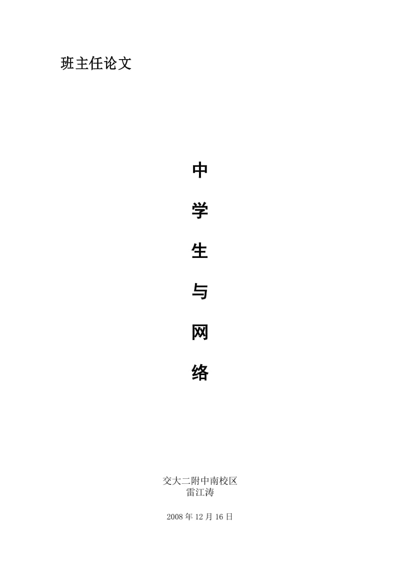 中学生与网络.docx_第1页