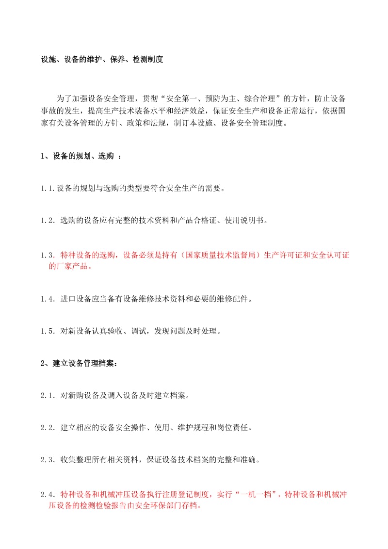 设施设备维护保养检测制度.docx_第1页