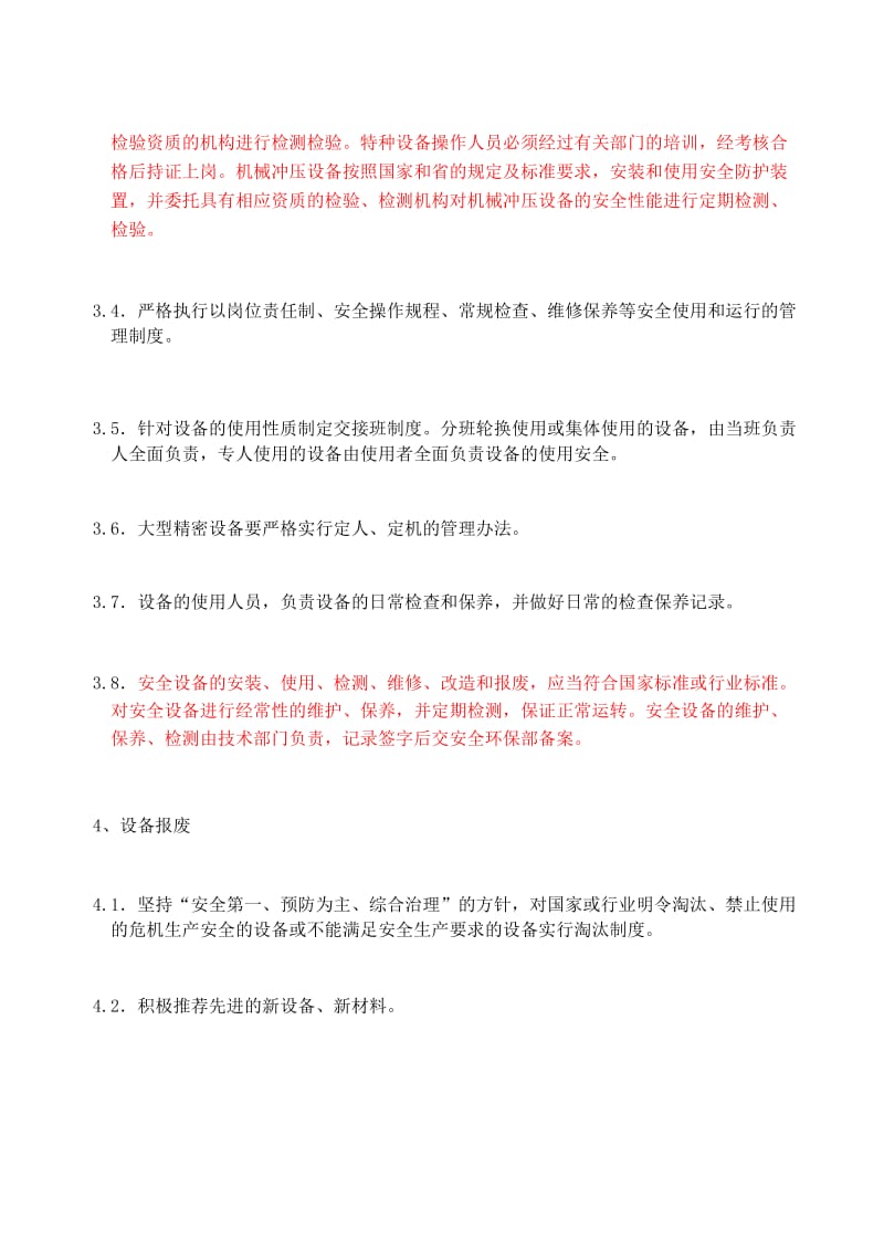 设施设备维护保养检测制度.docx_第3页