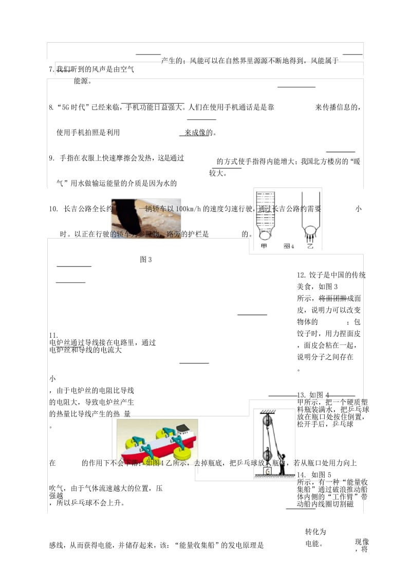 2019年吉林中考物理真题及答案.docx_第3页