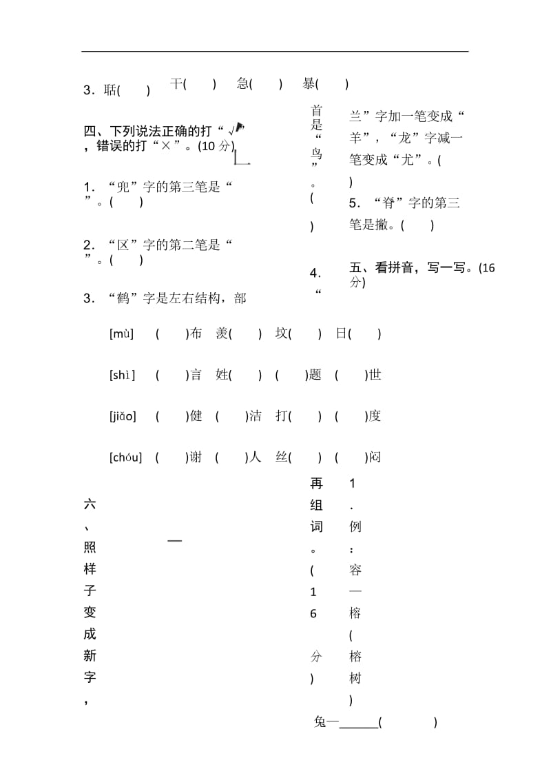 部编版五年级语文上册-易错字.docx_第3页