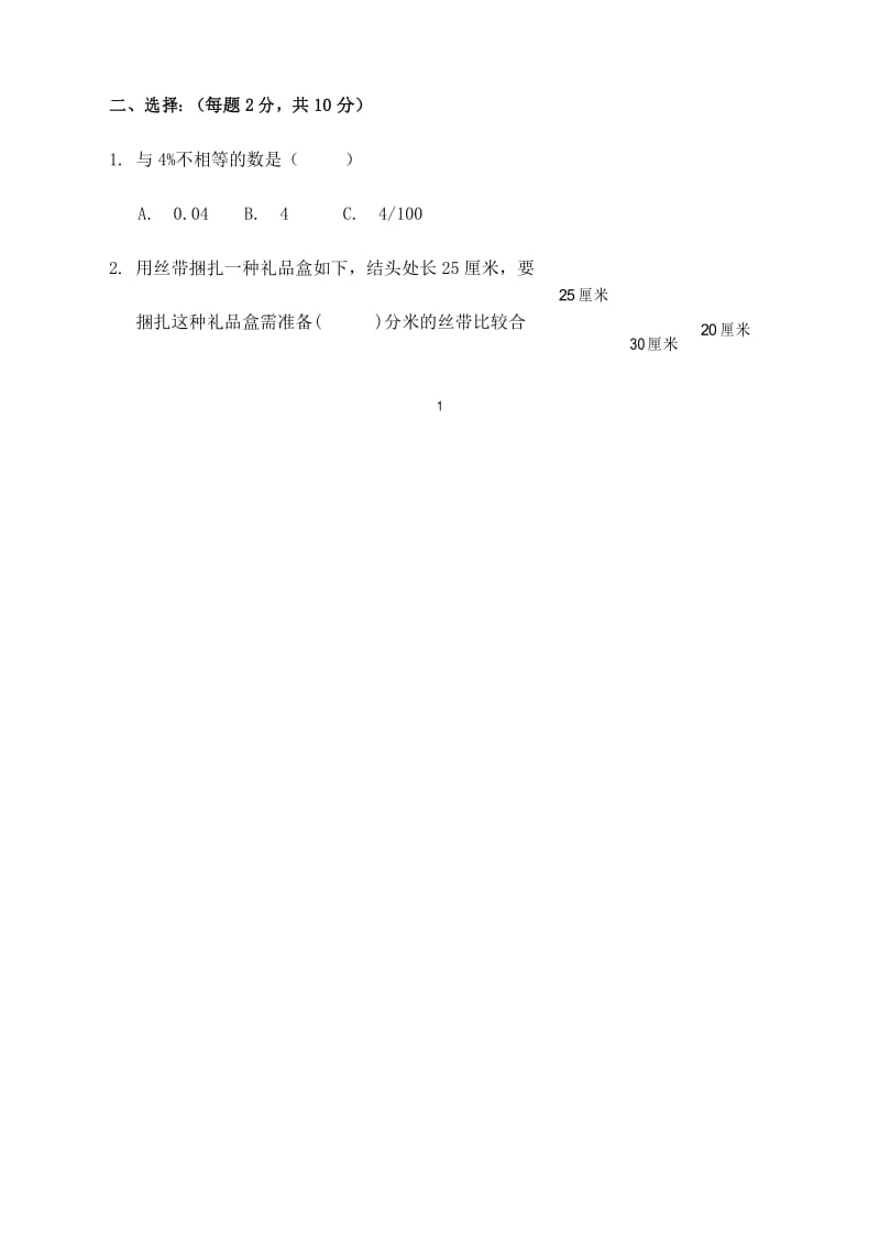 长春市2019年小升初入学考试数学模拟试题及答案.docx_第2页