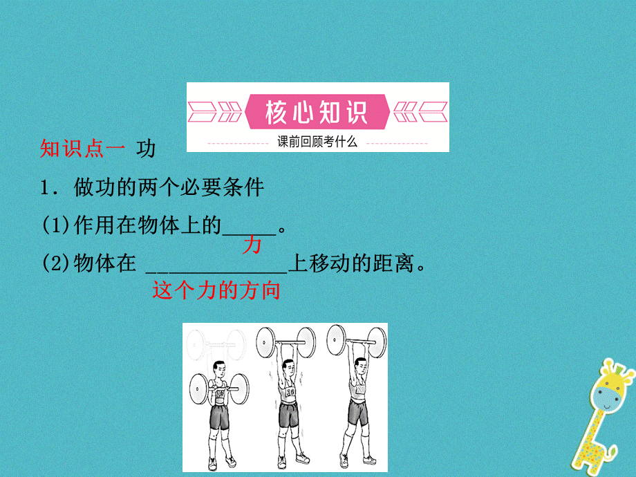 山东省滨州市2018年中考物理总复习第十一章功和机械能课件20180502215.ppt_第2页