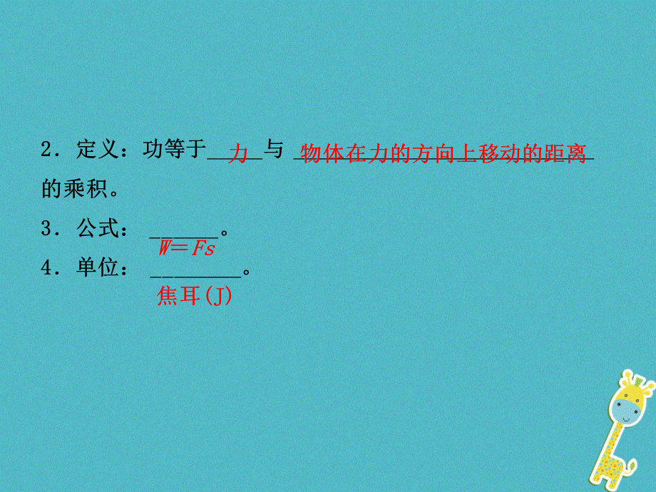 山东省滨州市2018年中考物理总复习第十一章功和机械能课件20180502215.ppt_第3页