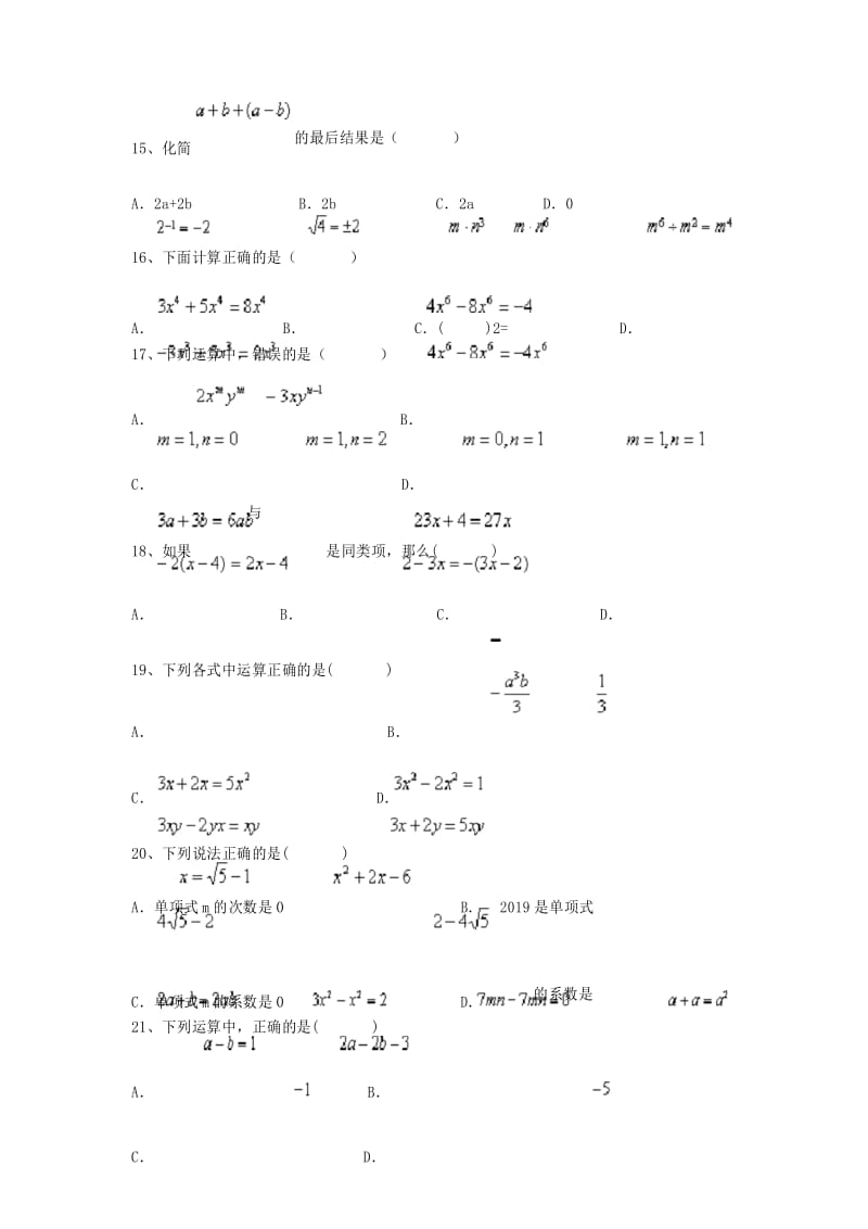 备战中考数学整式的加减练习题(人教版).docx_第3页