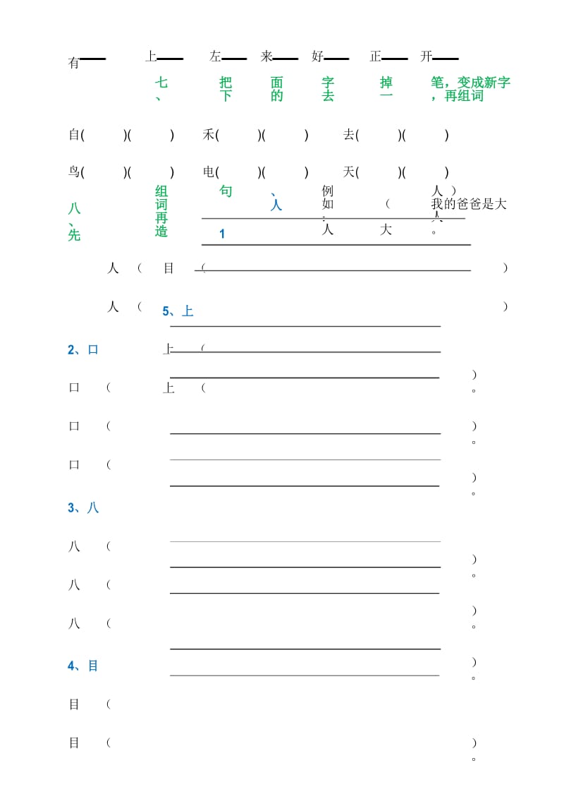 一年级语文下册《生字专项训练》.docx_第3页