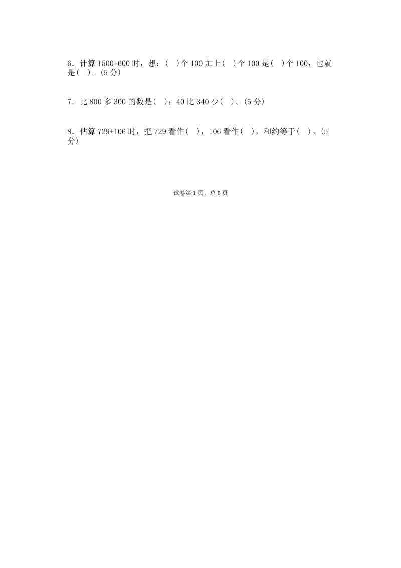 数学西师大版二年级下册《3+三位数的加减法》单元测试卷(1).docx_第2页