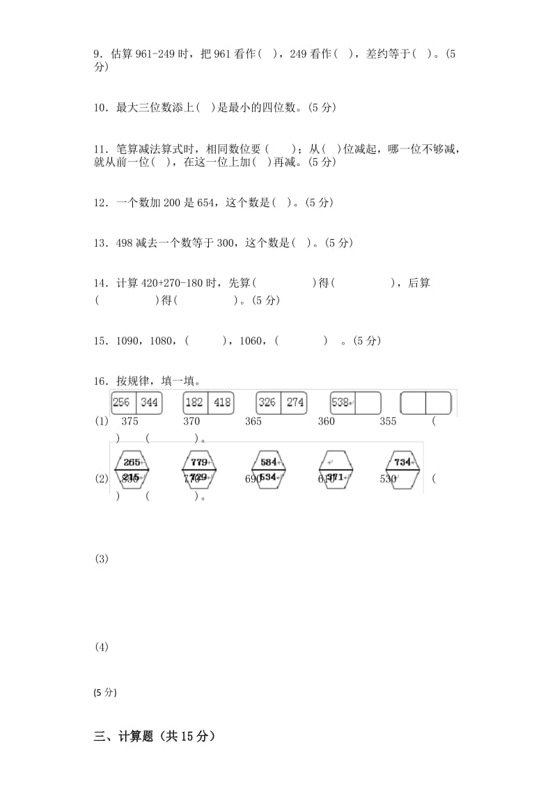 数学西师大版二年级下册《3+三位数的加减法》单元测试卷(1).docx_第3页