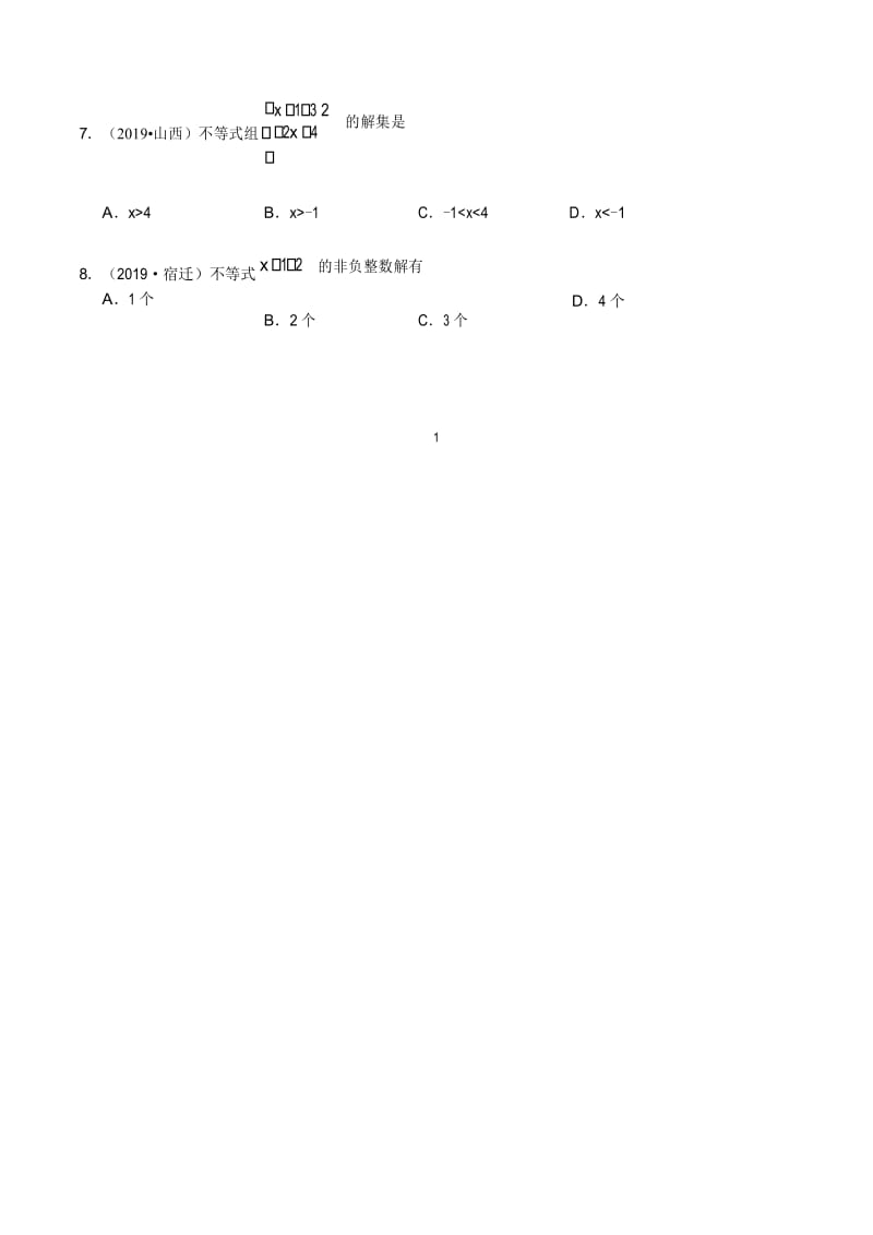 2019年中考数学真专题03 不等式(组)及其应用-分类汇编.docx_第2页