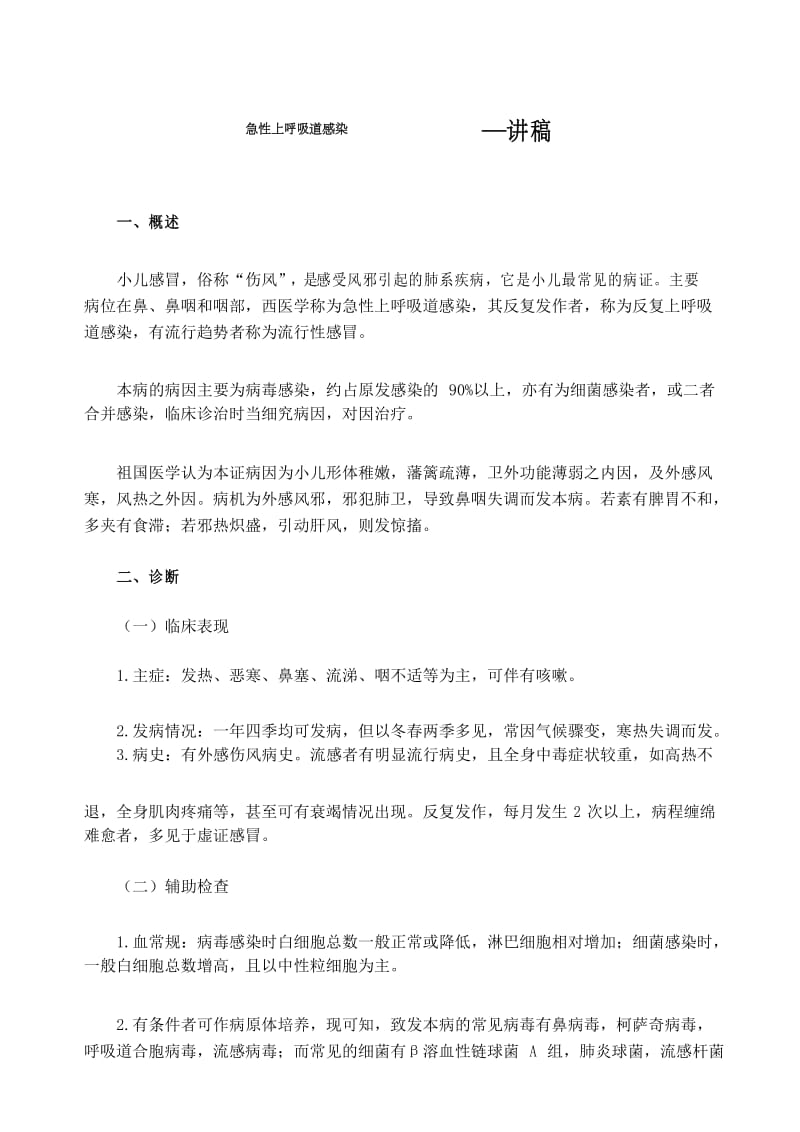 急性上呼吸道感染讲稿.docx_第1页