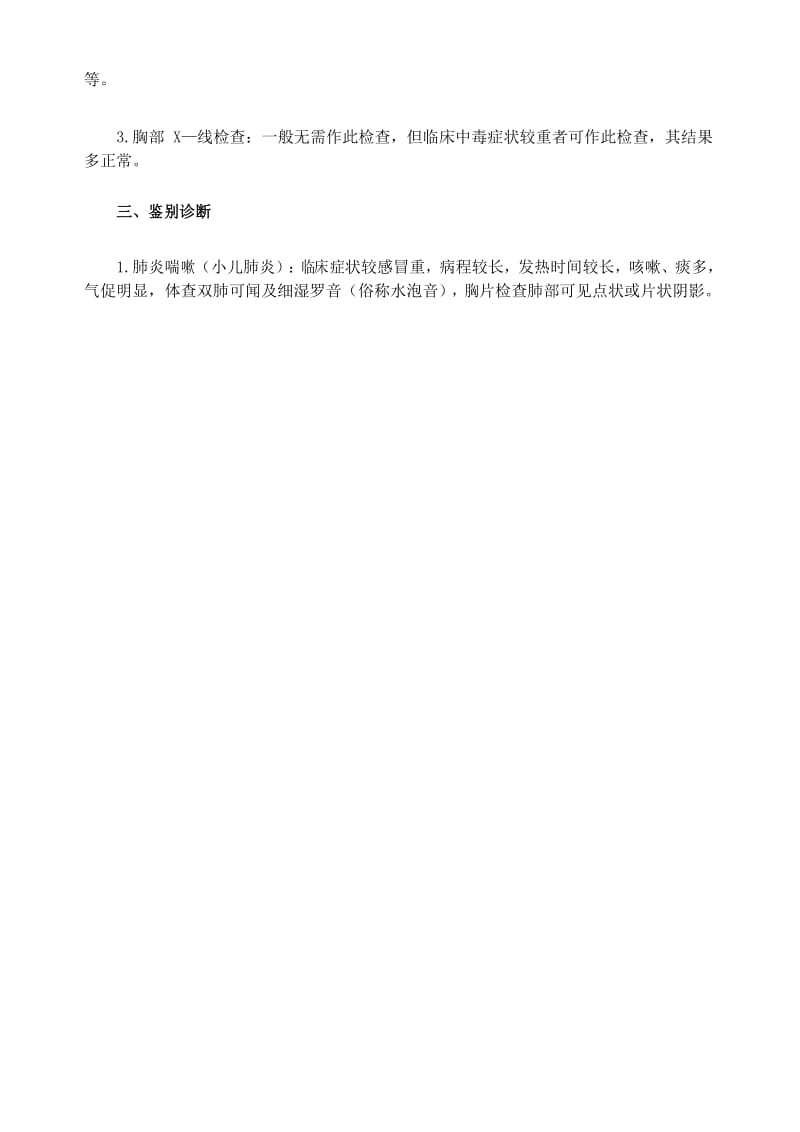 急性上呼吸道感染讲稿.docx_第2页