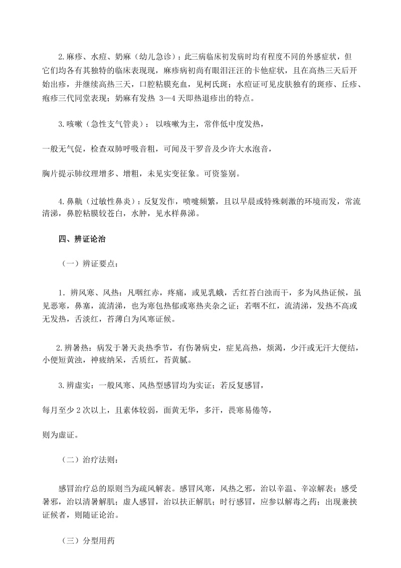 急性上呼吸道感染讲稿.docx_第3页