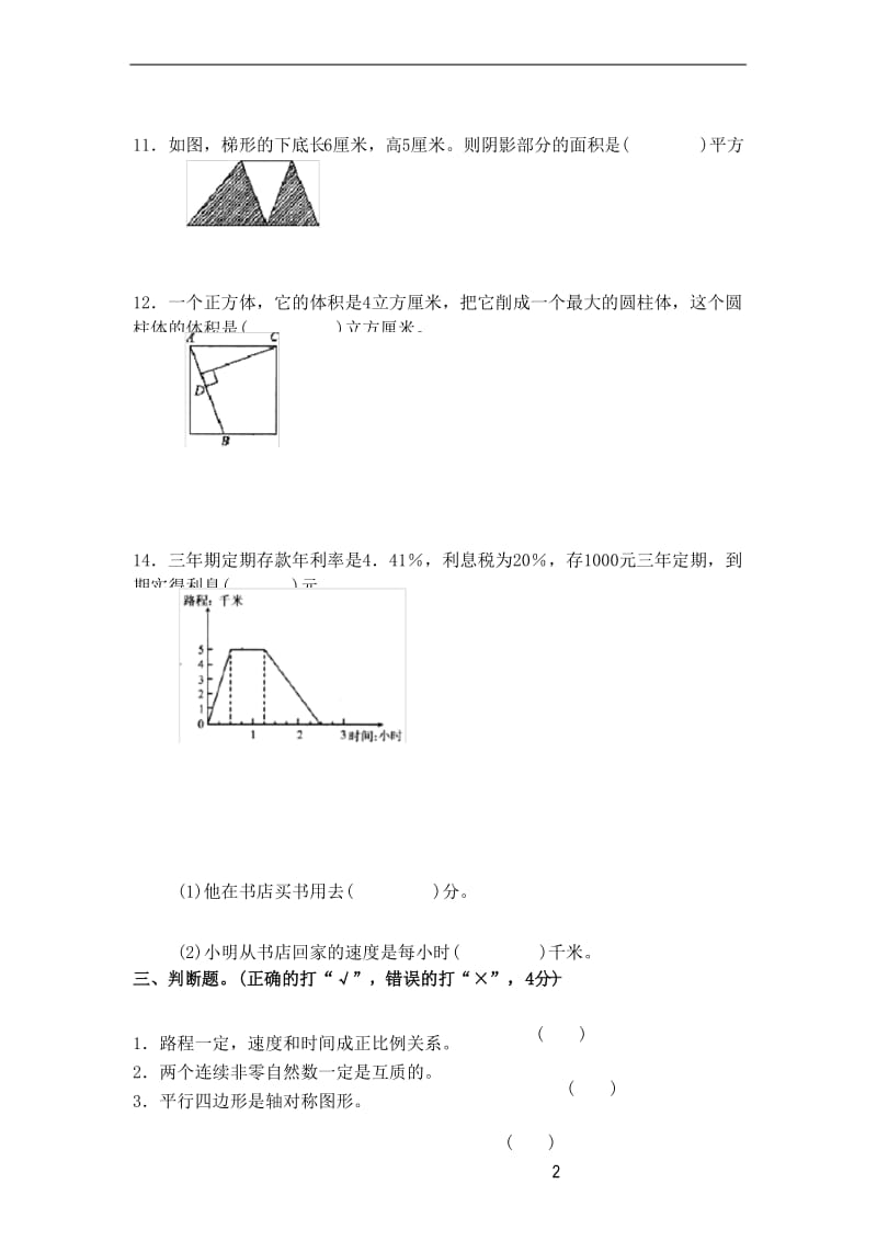 (完整word版)小学数学毕业考试试卷.docx_第3页