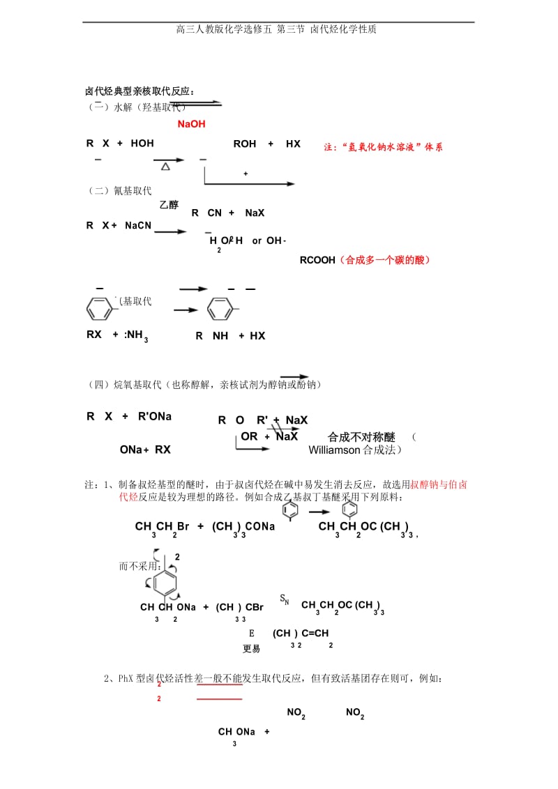 高三人教版化学选修五 第三节 卤代烃化学性质.docx_第3页