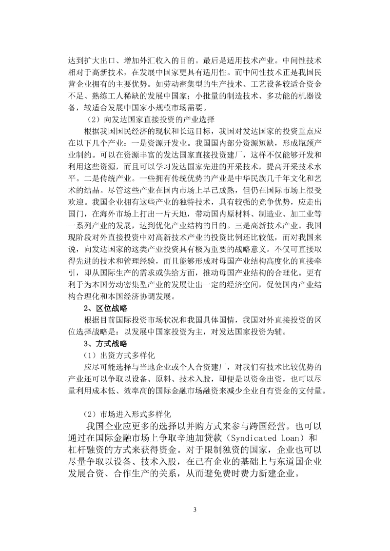 金融学《国际投资学》山东大学网络教育考试模拟题及答案.doc_第3页