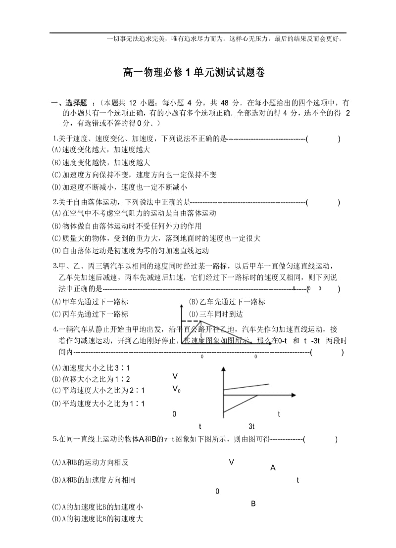 (新)高一物理必修1单元测试试题卷.docx_第1页