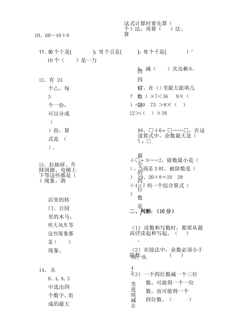 人教版二年级下册数学期末综合考试卷 ( 1 ).docx_第3页