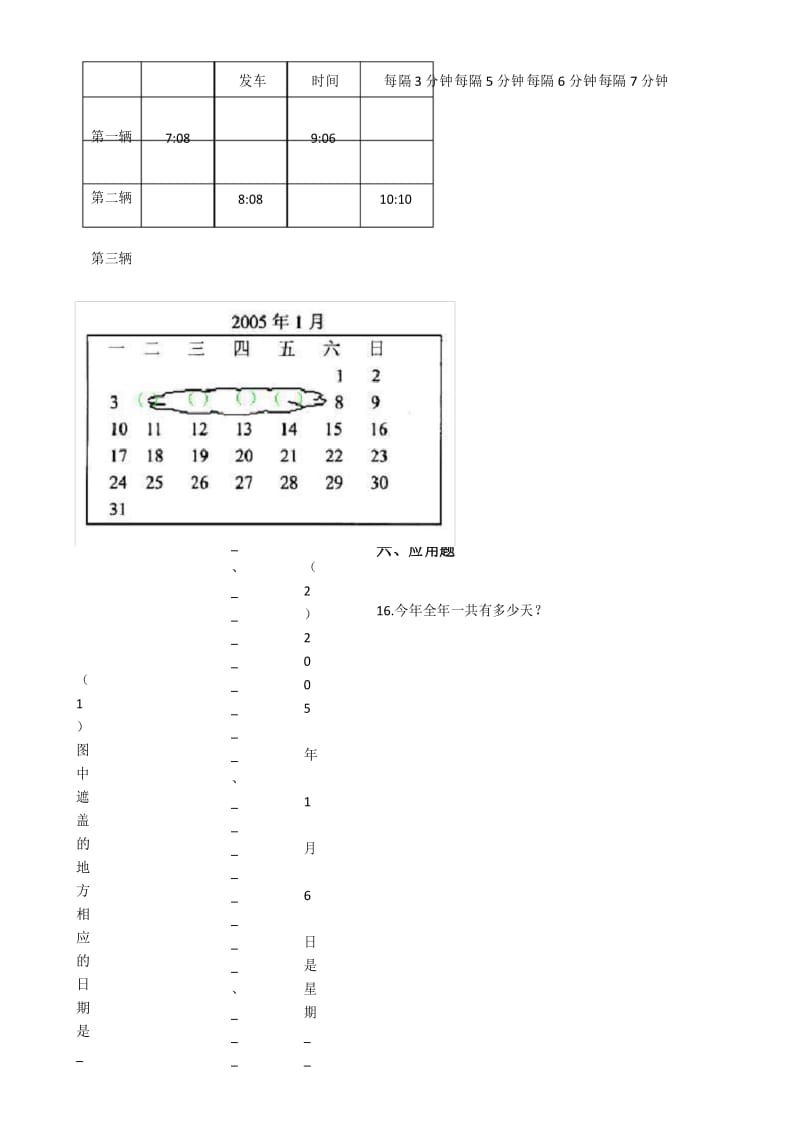 三年级下册数学单元测试-6.年月日 人教版(含答案).docx_第3页