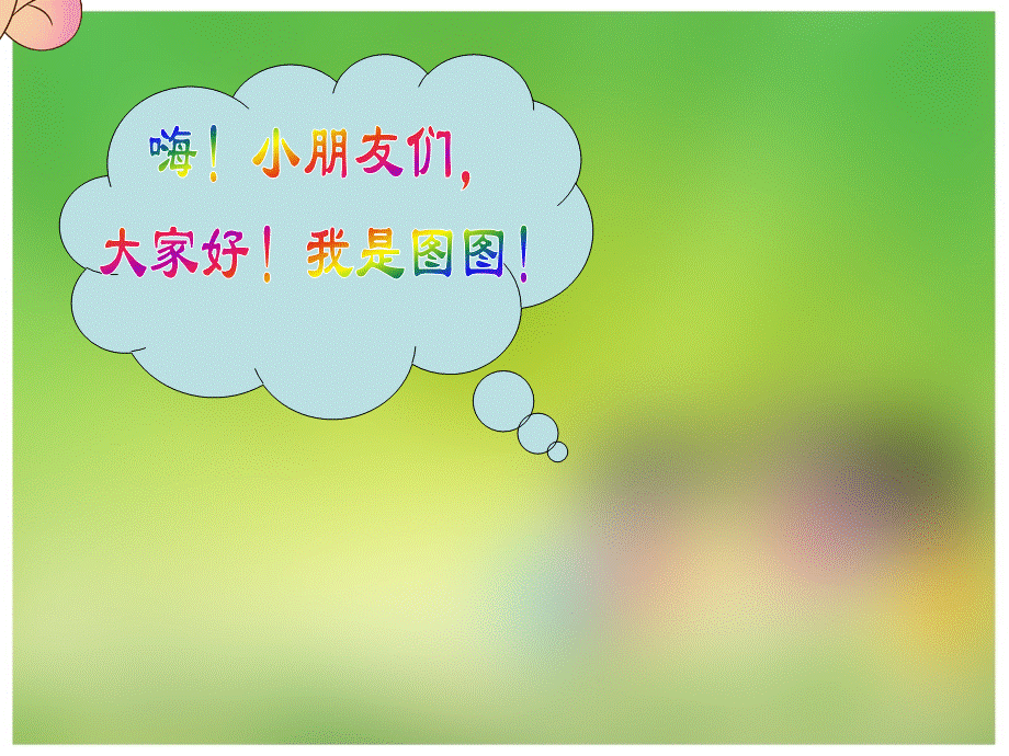 一年级上册《认识钟表》_人教版.pptx_第1页