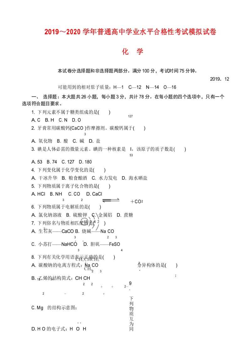 江苏省无锡市2019-2020学年高二学业水平合格性考试模拟试题(12月) 化学11.docx_第1页