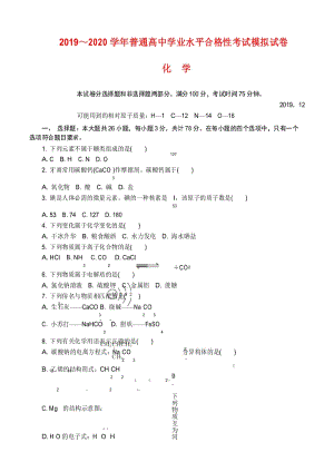 江苏省无锡市2019-2020学年高二学业水平合格性考试模拟试题(12月) 化学11.docx